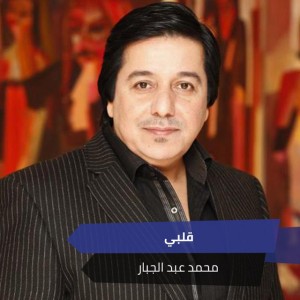 قلبي