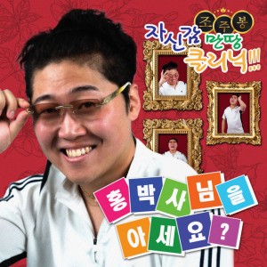 Do You Know Dr.Hong? (Prod. GWANA)