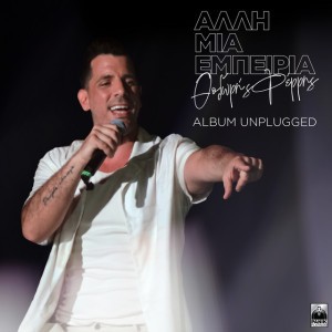 Eimai Edo Gia Sena - Unplugged