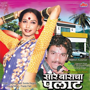 Mumbai Tumchi Bhandi Ghasa Aamchi