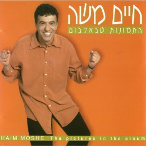אהבנו by Haim Moshe
