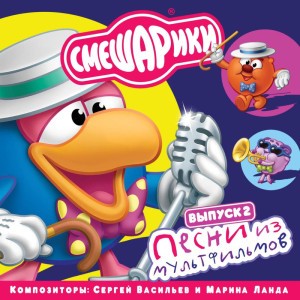 Я горю, горю! (Песенка нюши)