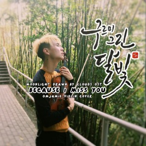 Because I Miss You (From "Moonlight Drawn by Clouds")