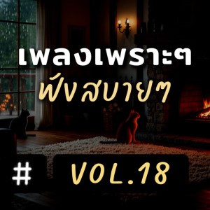 แค่พักสักวัน