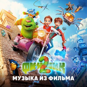 Песня домовых