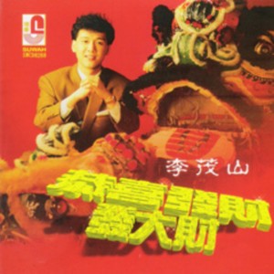 He Xin Nian Ying Cai Shen
