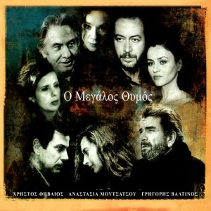 Agapi - Apospasma Apo To Poiima "Agapi"