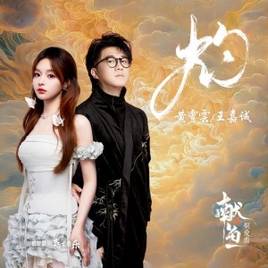 灼 - 《獻魚》摯愛曲