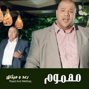 Mahmoom