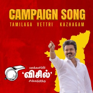 TVK Campaign Song