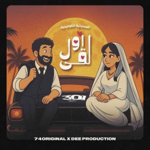 أول لقى