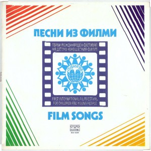 Къде остана детството: Из филма "Войната на таралежите" (Original Motion Picture Soundtrack)