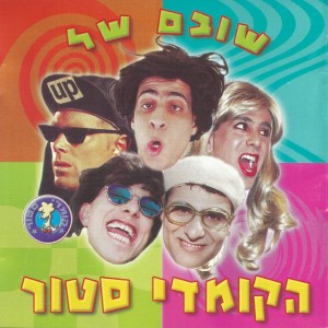 פורים פטישי
