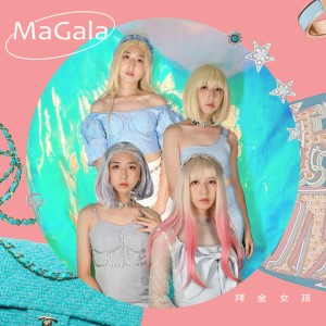 拜金女孩 Ma Gala