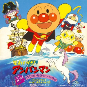 SUSUME ANPANMAN GOU