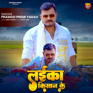 Laika Kisan Ke