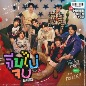 จีบไม่จบ (Someday, Say Yes) (Original Sound Track From 'ด้วงกับเธอ')