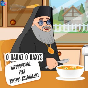O Papas O Pahis