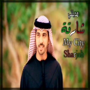 Madinaty Shariqah (My City Sharjah)