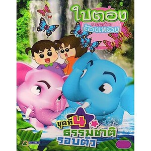 ฉันถามรถไฟ