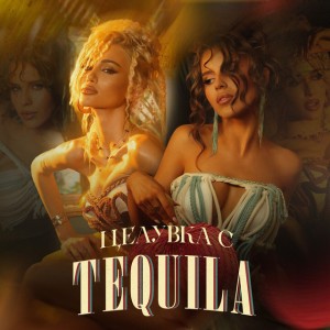 Целувка с Tequila
