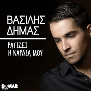 Ragizei I Kardia Mou