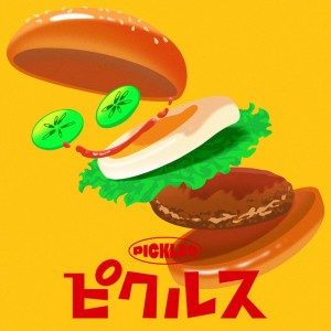 ピクルス by Kocchi no Kento