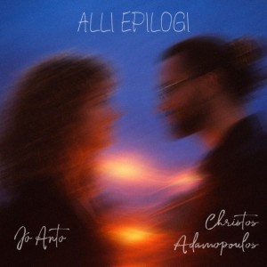 Alli Epilogi