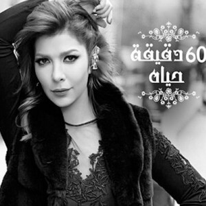 60 De'ei'a Hayah
