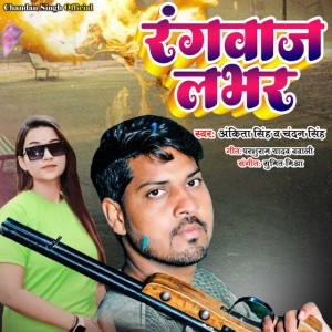 Rangbaz Lover - Bhojpuri