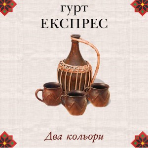 Два кольори
