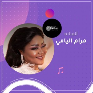 يلله ياخير والي