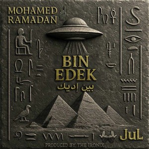 Bin Edek by Jul & Mohamed Ramadan & The Ironix