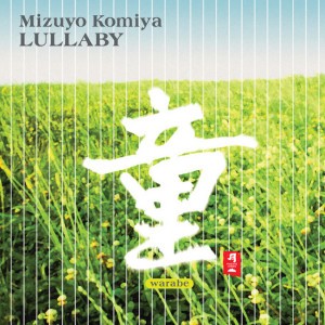 A Lullaby of Takeda (Takeda No Komoriuta)