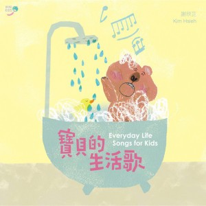 睡著了