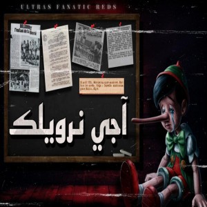 آجي نرويلك