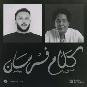 Kalam Forsan (feat. Mohamed Mounir)