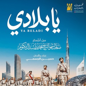 Ya Beladi by Hussain Aljassmi