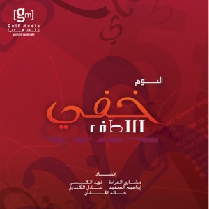 خفي اللطف