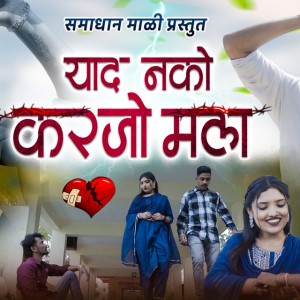 Yaad Nako Karjo Mala