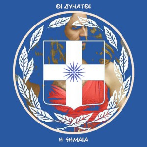 Η Σημαία