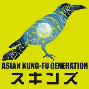 スキンズ - Skins by ASIAN KUNG-FU GENERATION