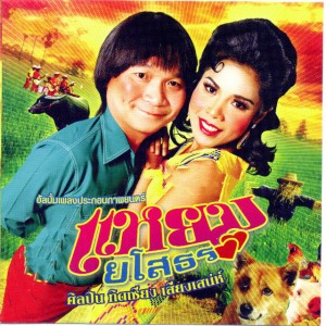 โจ๊ะ จะ จะ