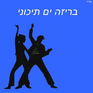 פתאום מצאתי בך by Nati Levi