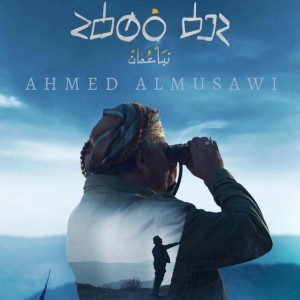 سيمفونية نبأ عمان