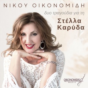 Πάρε Με Μαζί Σου