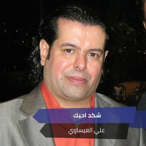 شكد احبك