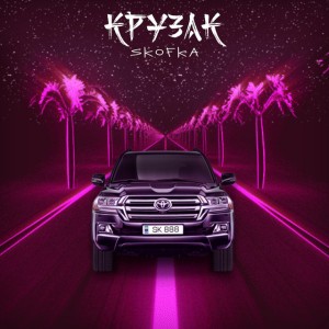 Крузак