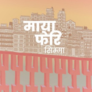 Maya Pheri