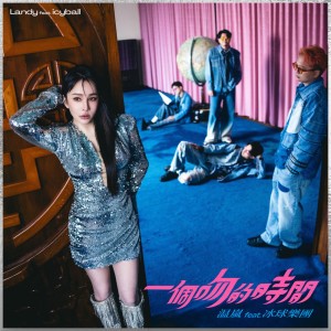 One Kiss (feat. icyball)